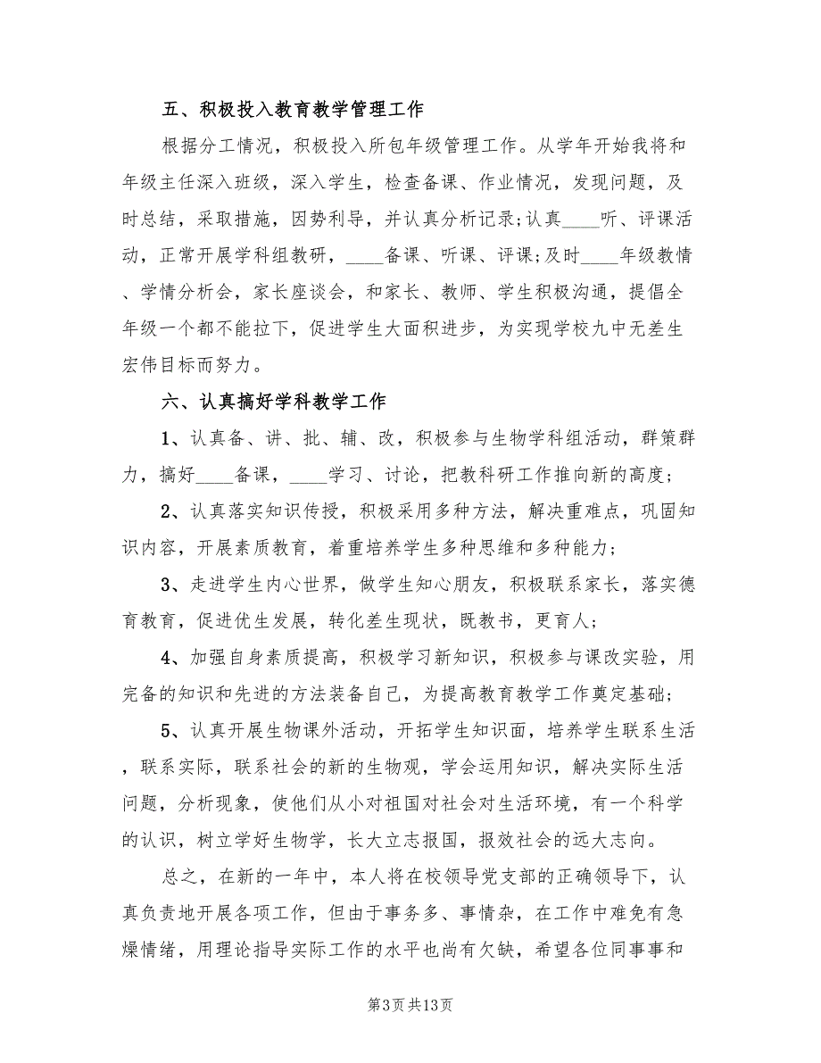 2022年小学副校长工作计划范文_第3页