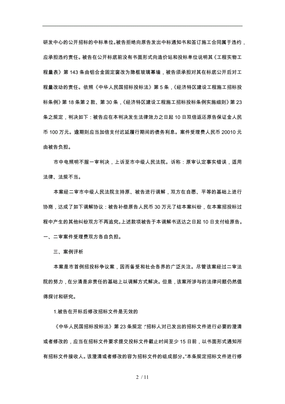 工程发包与承包法律制度案例_第2页