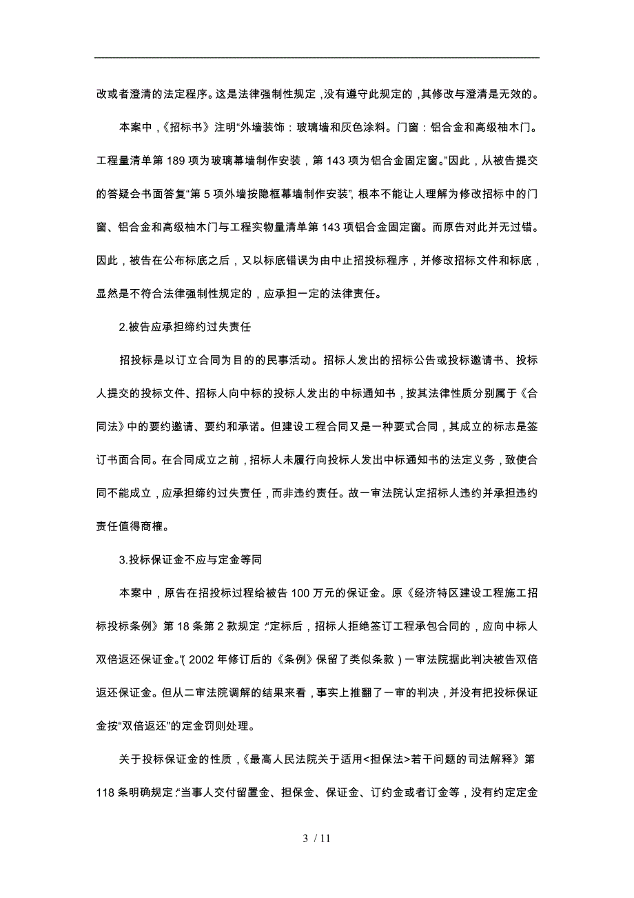 工程发包与承包法律制度案例_第3页