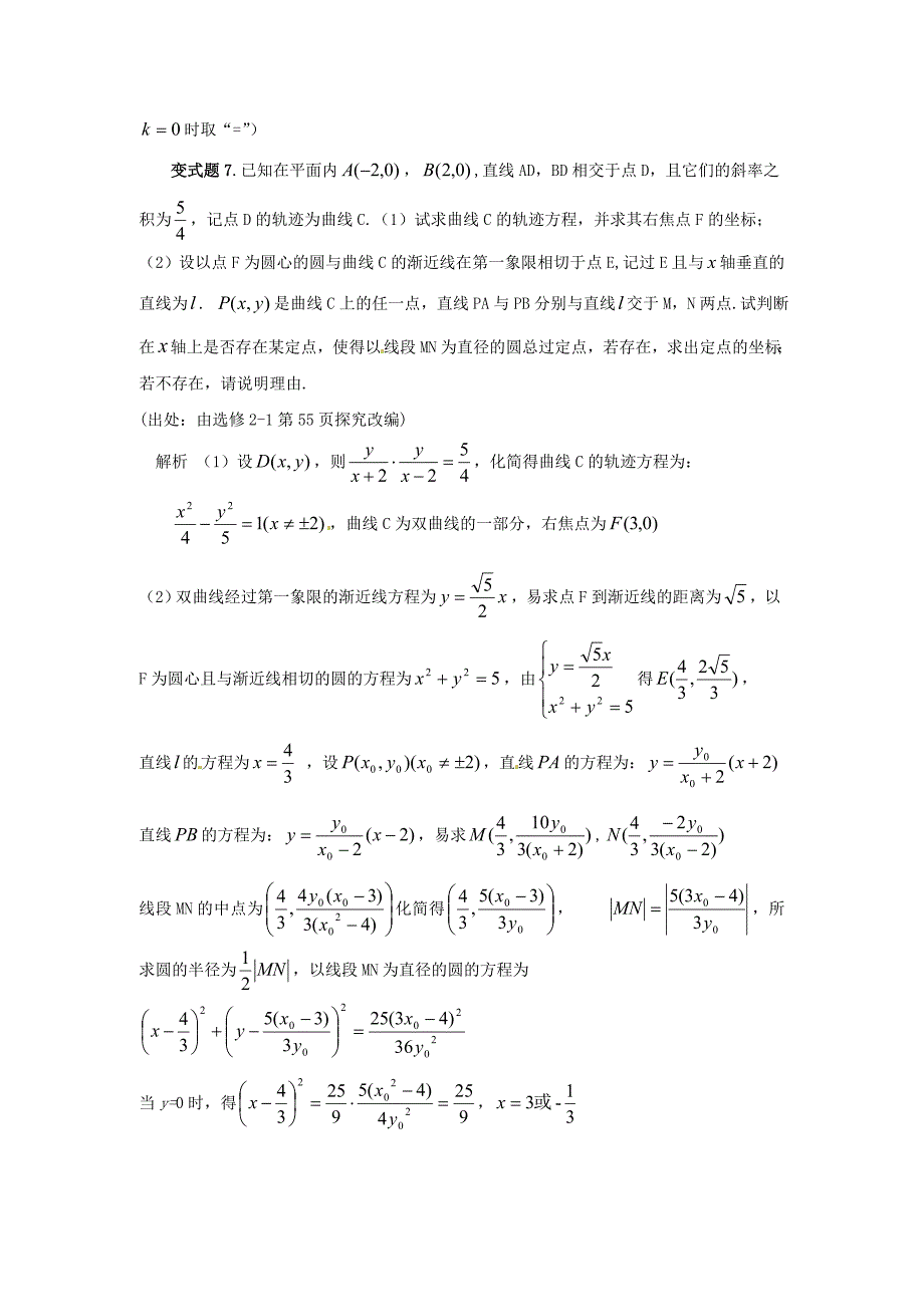 湖北省孝感市高考数学备考资料研究专题7选修教科书资源的开发与利用之选修21_第4页