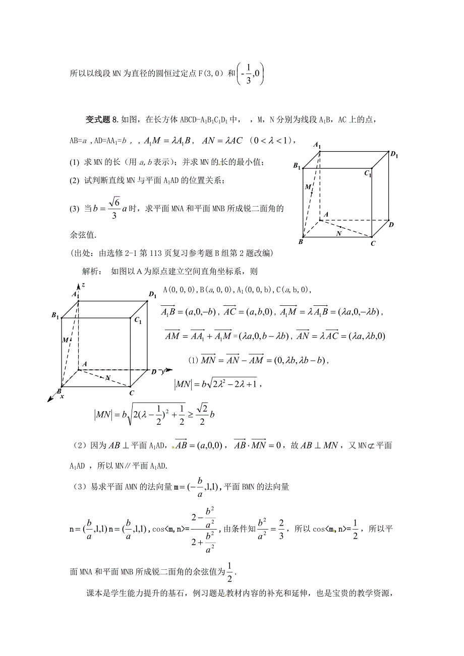 湖北省孝感市高考数学备考资料研究专题7选修教科书资源的开发与利用之选修21_第5页