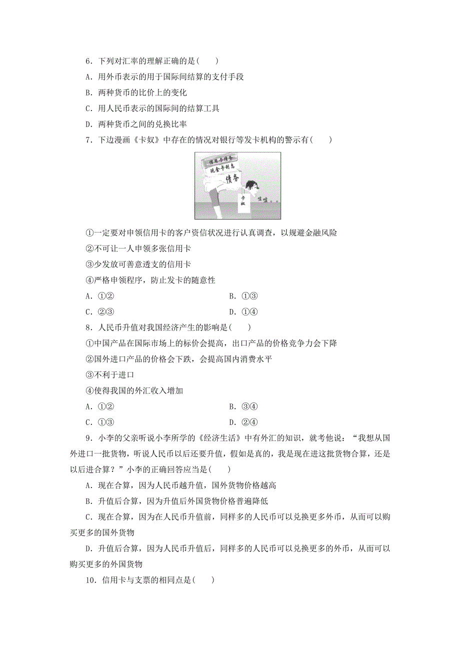 2022年高一政治上学期第二次周练试卷_第2页