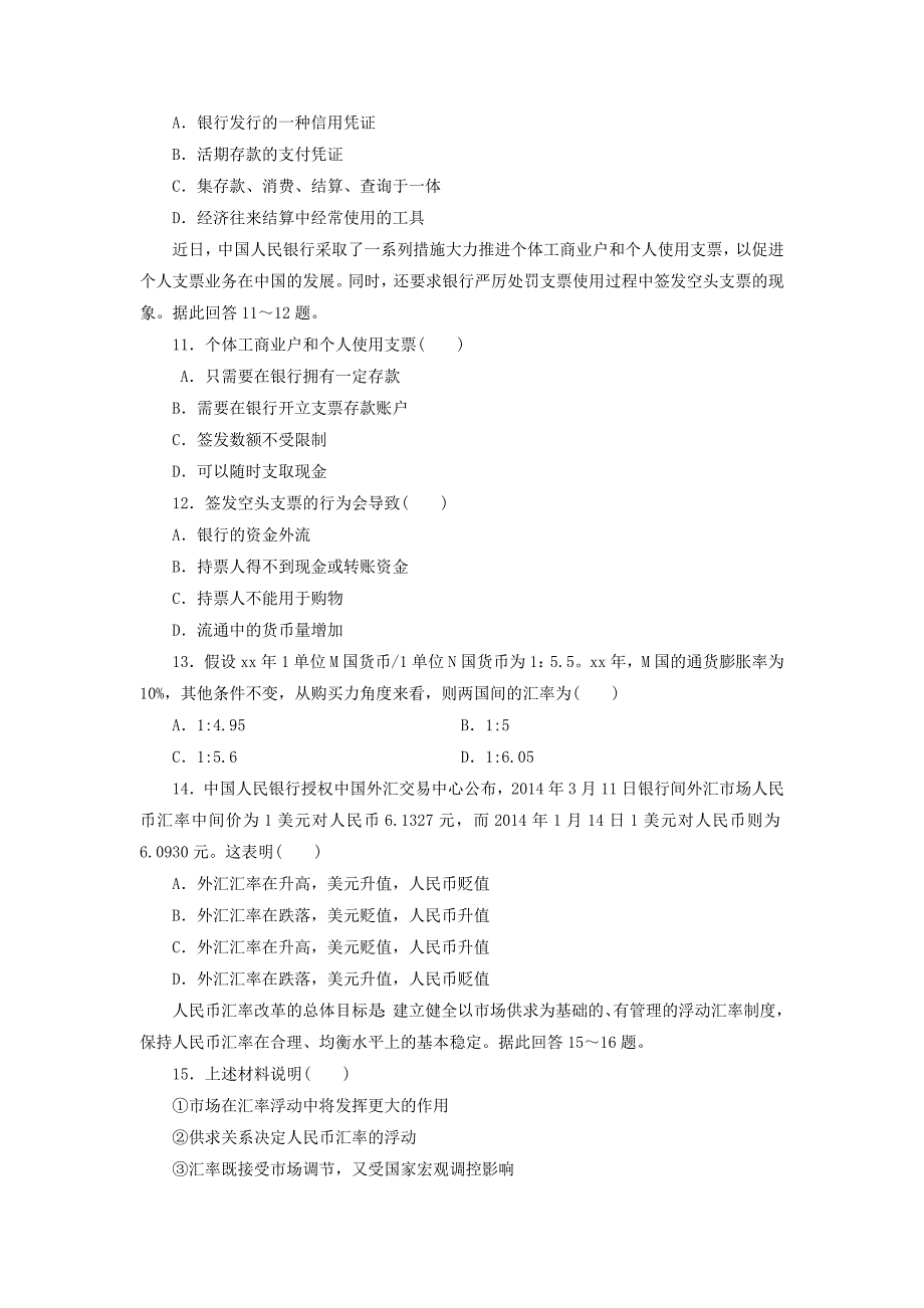 2022年高一政治上学期第二次周练试卷_第3页