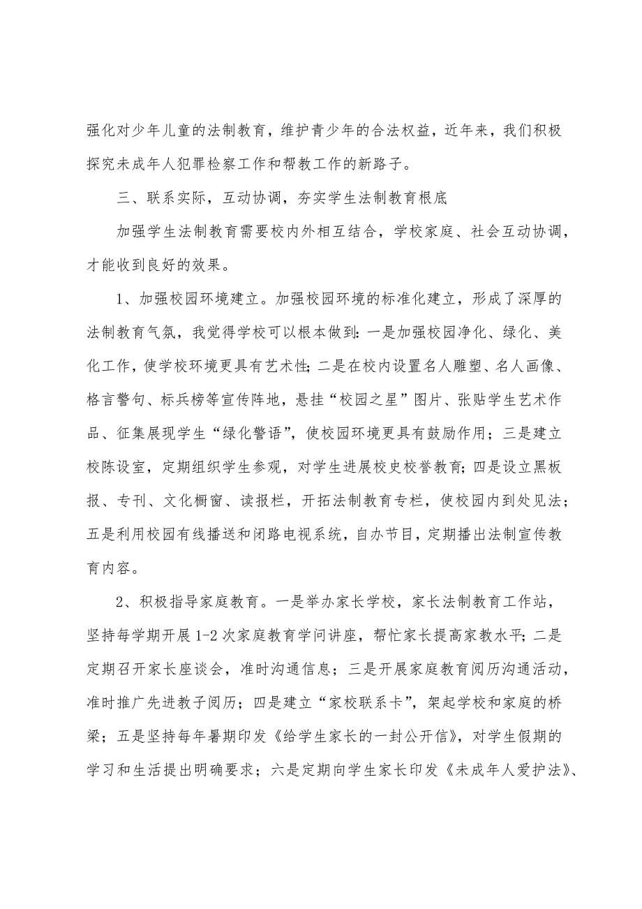 教师六五普法心得体会.docx_第5页