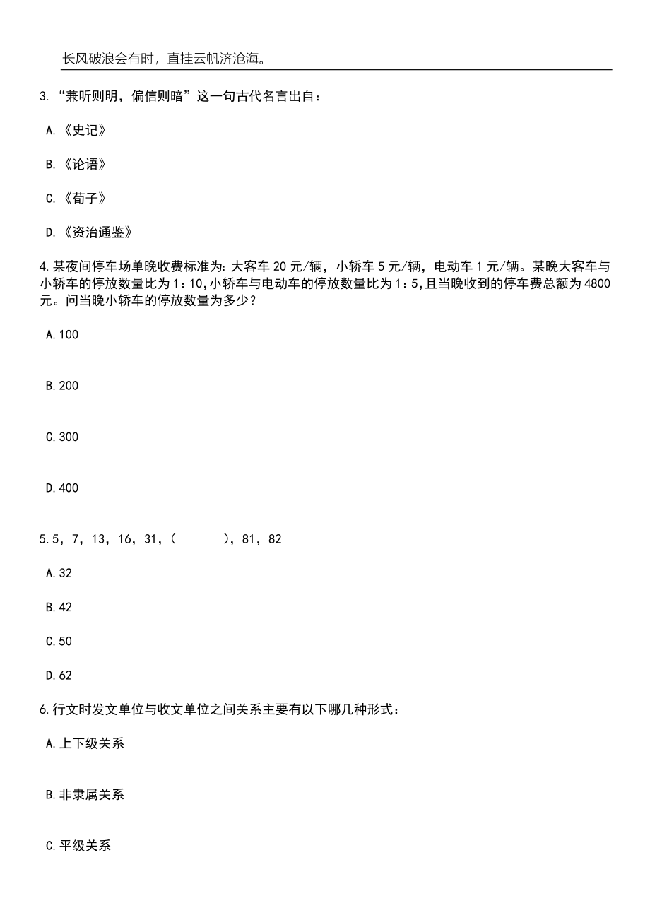 2023年06月浙江宁波慈溪市市场监督管理局招考聘用编外工作人员3人笔试题库含答案解析_第2页