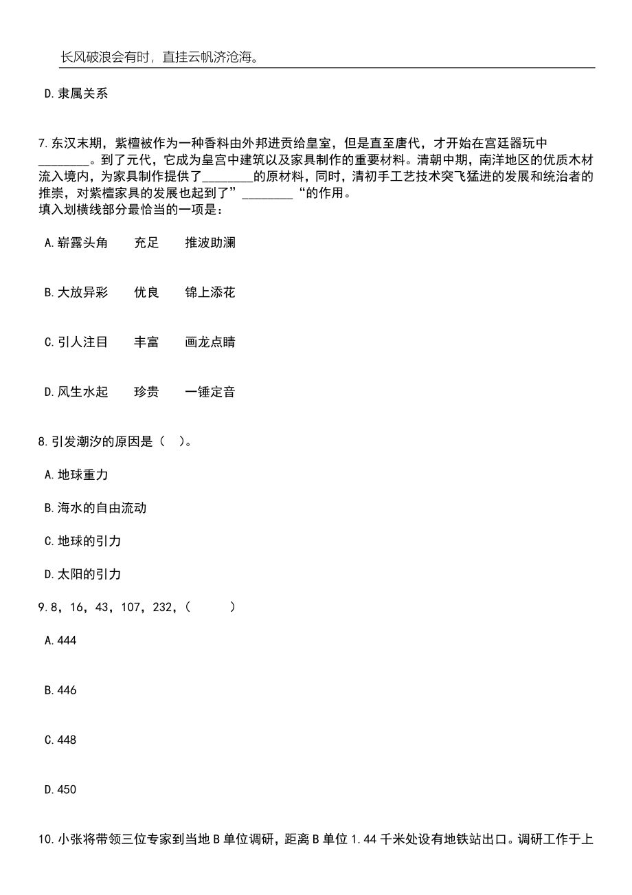 2023年06月浙江宁波慈溪市市场监督管理局招考聘用编外工作人员3人笔试题库含答案解析_第3页