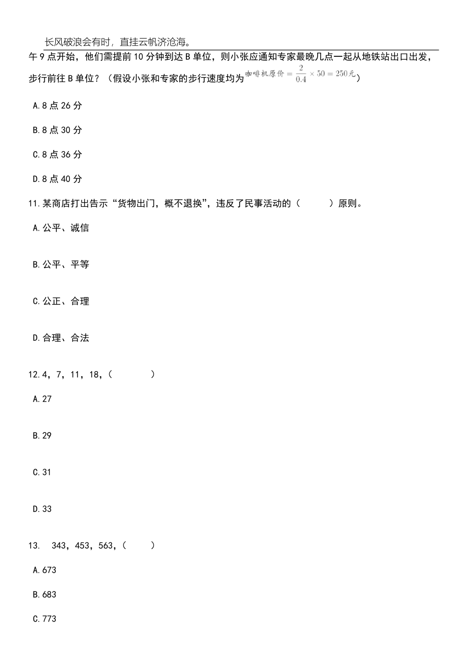 2023年06月浙江宁波慈溪市市场监督管理局招考聘用编外工作人员3人笔试题库含答案解析_第4页