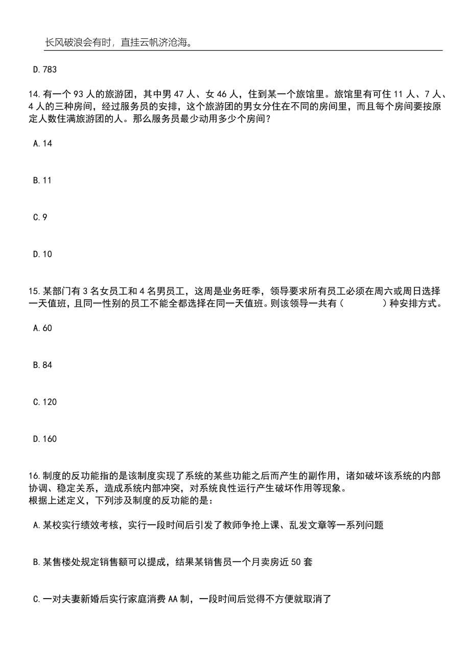 2023年06月浙江宁波慈溪市市场监督管理局招考聘用编外工作人员3人笔试题库含答案解析_第5页