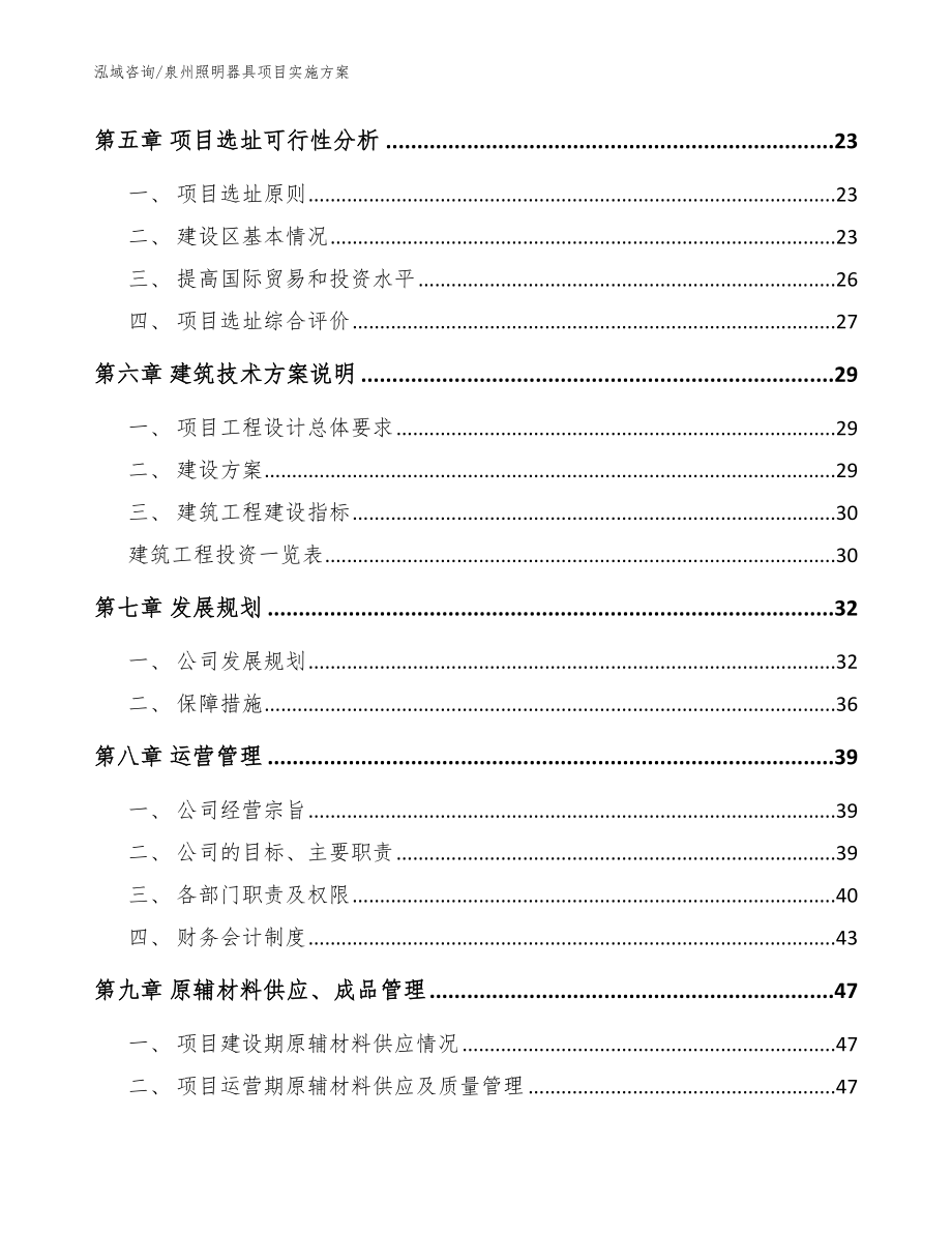 泉州照明器具项目实施方案模板_第2页