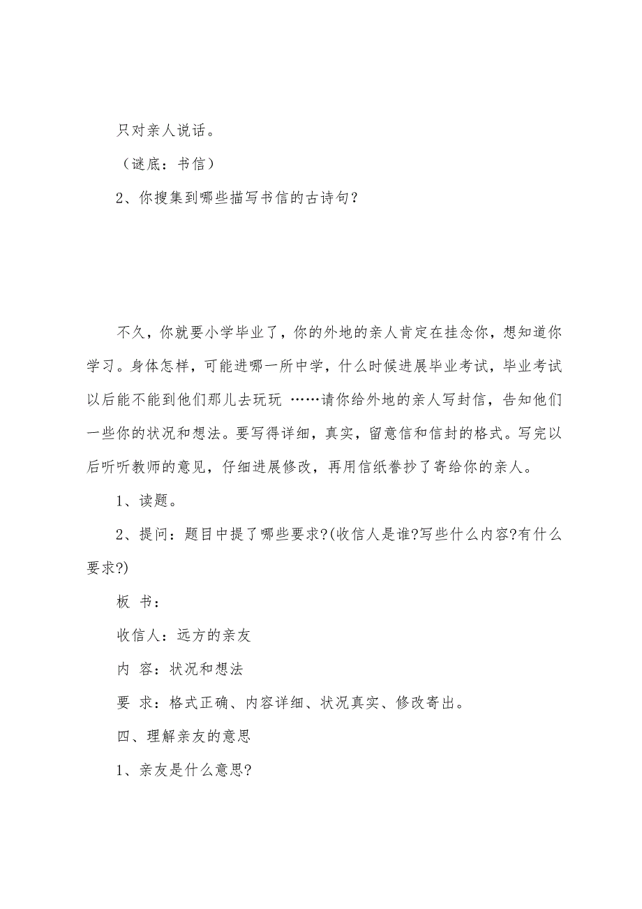 给外地亲友写封信《给外地亲友写封信》教学设计.docx_第2页