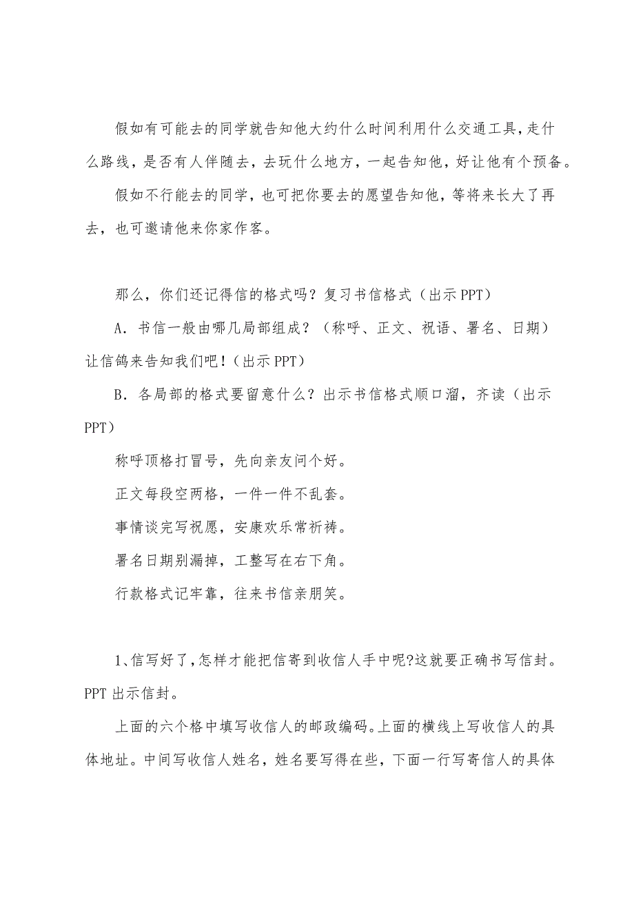 给外地亲友写封信《给外地亲友写封信》教学设计.docx_第4页