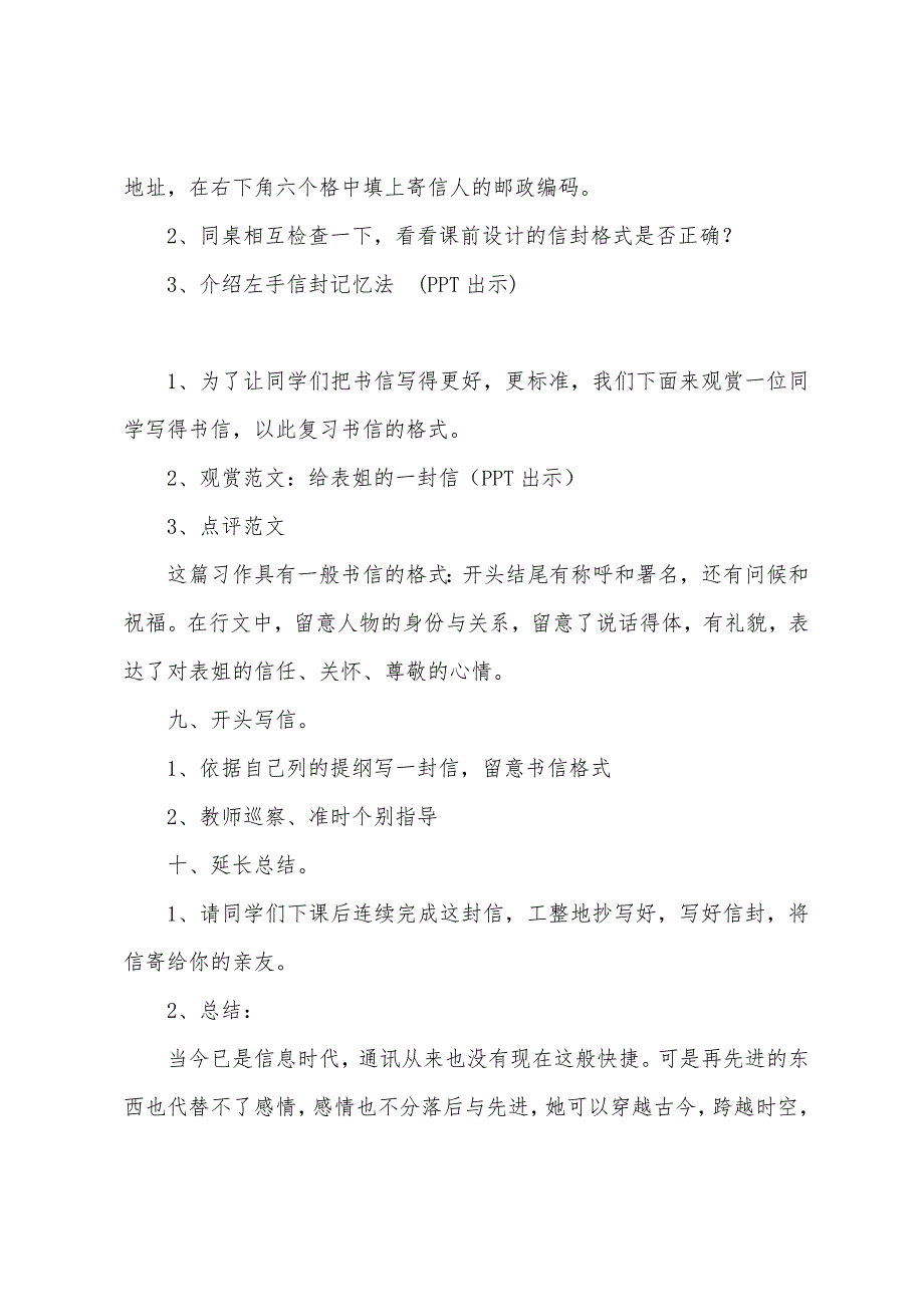 给外地亲友写封信《给外地亲友写封信》教学设计.docx_第5页