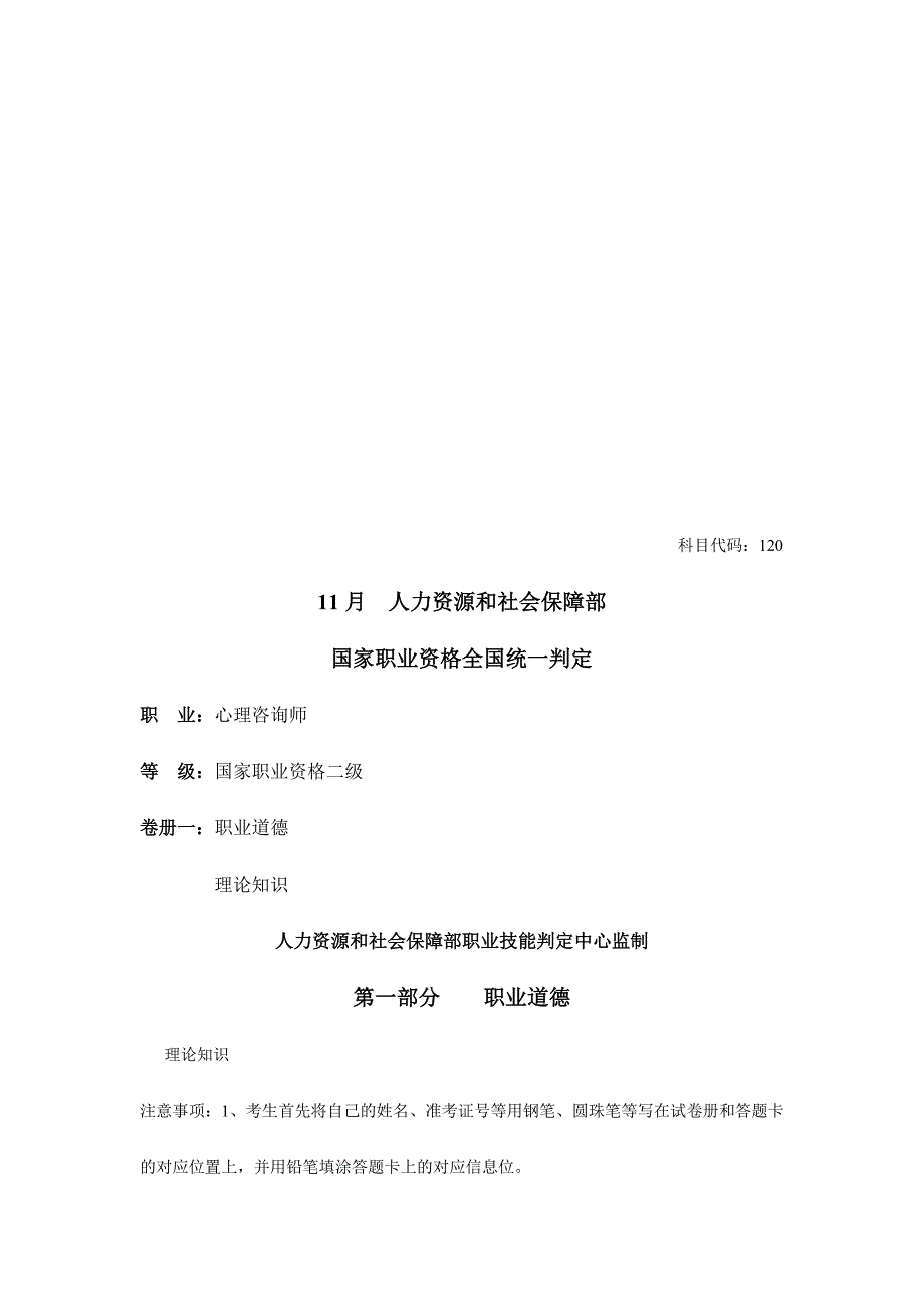 2024年心理咨询师二级考试试卷_第1页