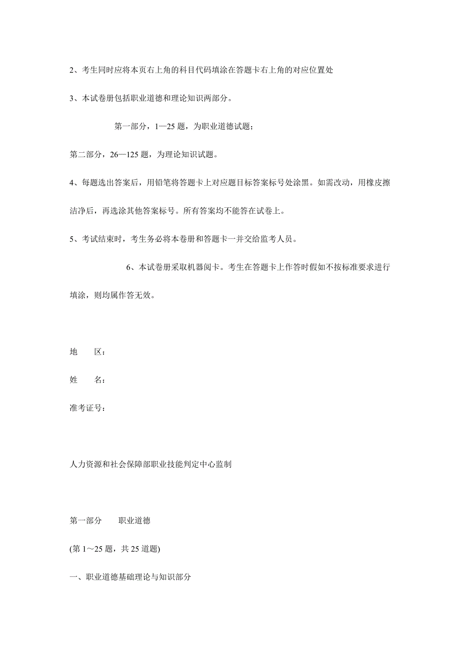 2024年心理咨询师二级考试试卷_第2页