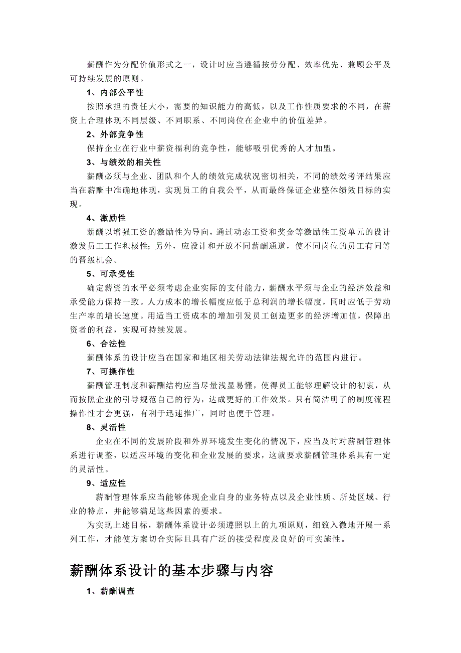 薪酬体系设计的基本步骤与内容_第3页