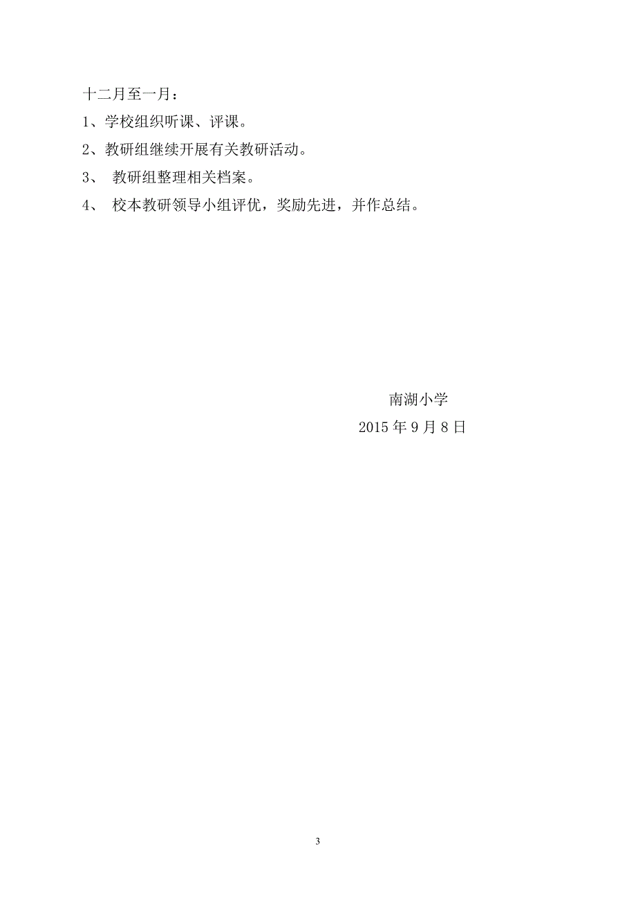 南湖小学校本教研工作计划_第3页