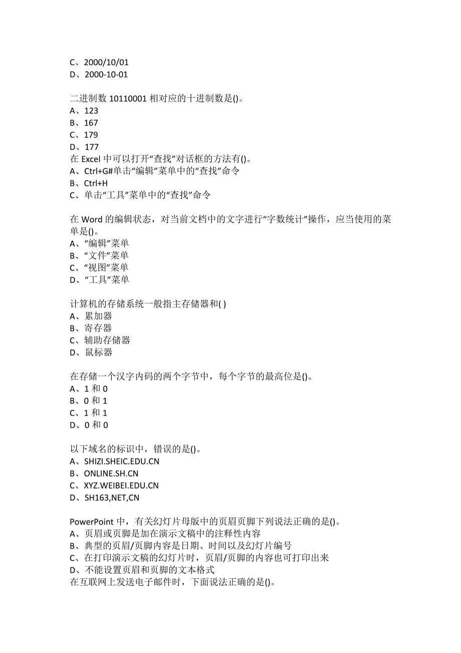 电子科技大学19秋《计算机应用基础(专科)》在线作业2答案_第5页