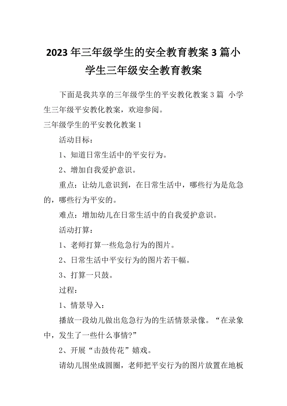 2023年三年级学生的安全教育教案3篇小学生三年级安全教育教案_第1页