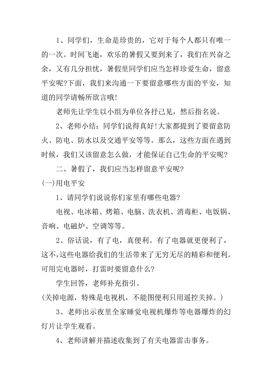 2023年三年级学生的安全教育教案3篇小学生三年级安全教育教案_第3页