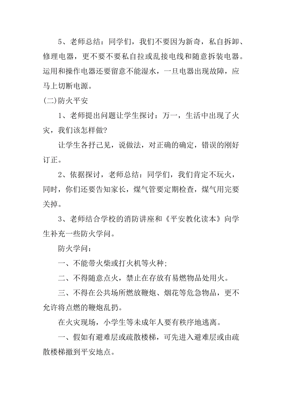 2023年三年级学生的安全教育教案3篇小学生三年级安全教育教案_第4页