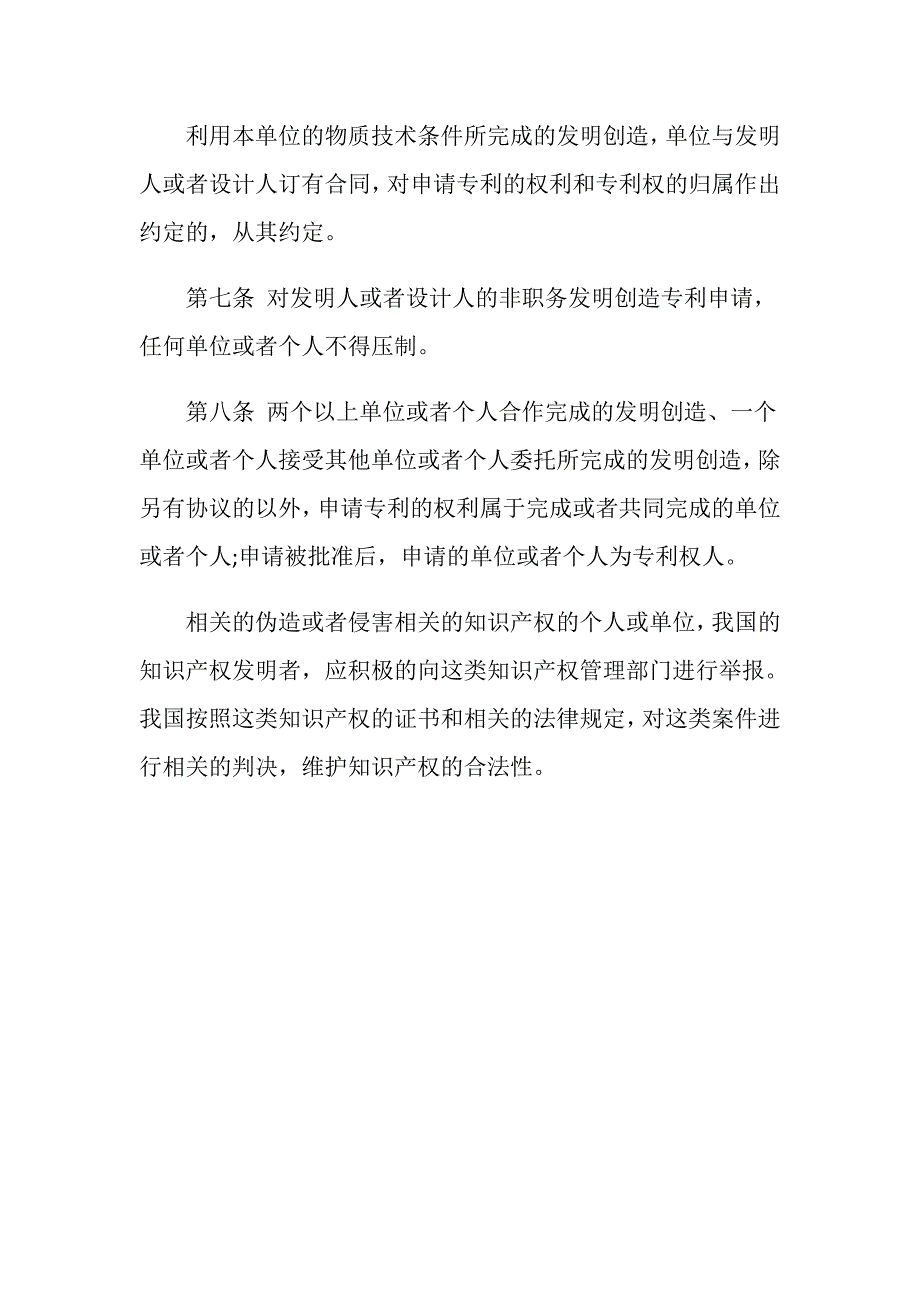 中华人民共和国知识产权保护法第一章怎样规定的_第3页