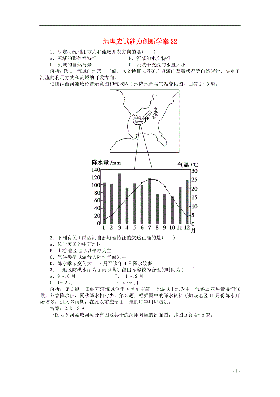 高中地理应试能力创新学案22_第1页