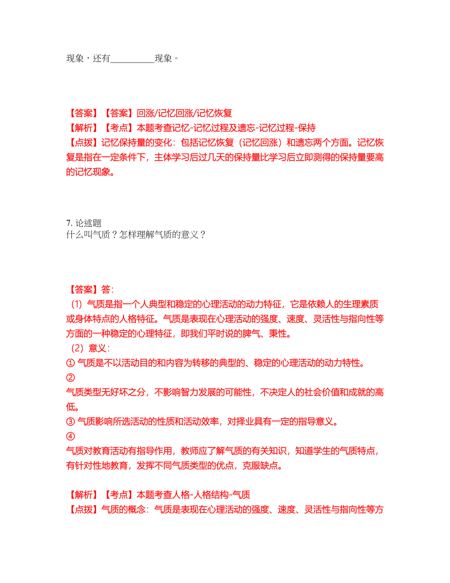 2022年专接本-心理学考试内容及全真模拟冲刺卷（附带答案与详解）第22期_第4页