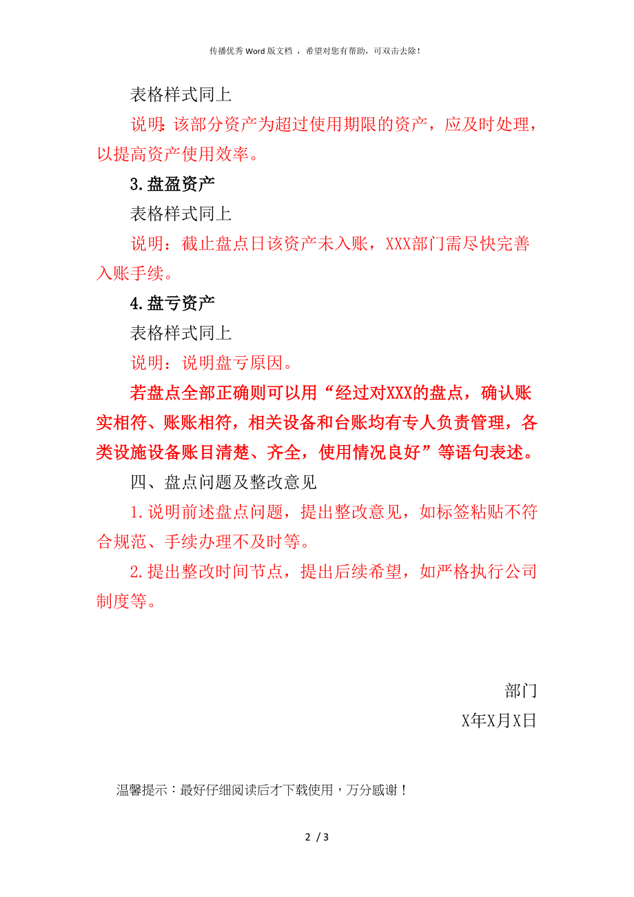 固定资产盘点报告(模板)_第2页