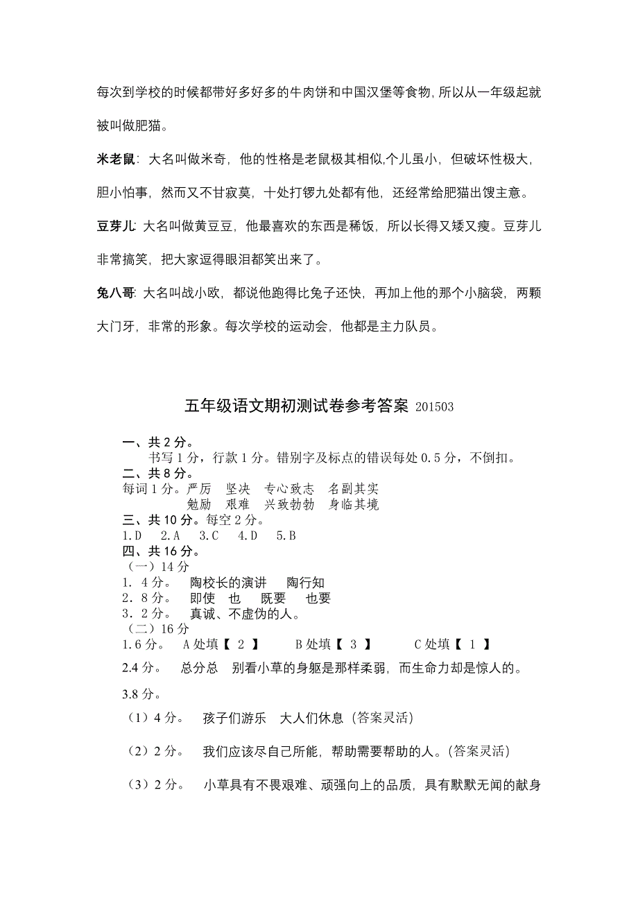 小学语文参考答案_第4页