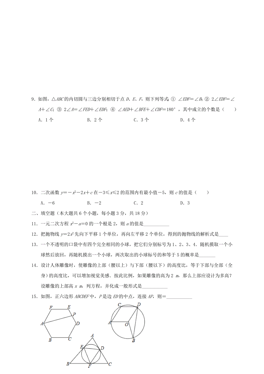 湖北省武汉市九年级数学上学期期末调研试题 新人教版_第2页