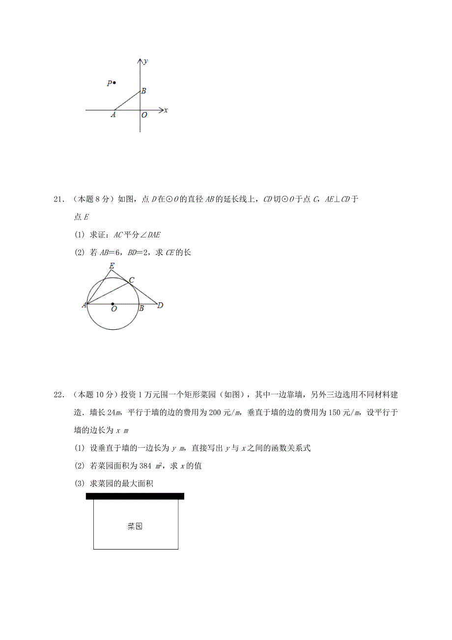 湖北省武汉市九年级数学上学期期末调研试题 新人教版_第4页