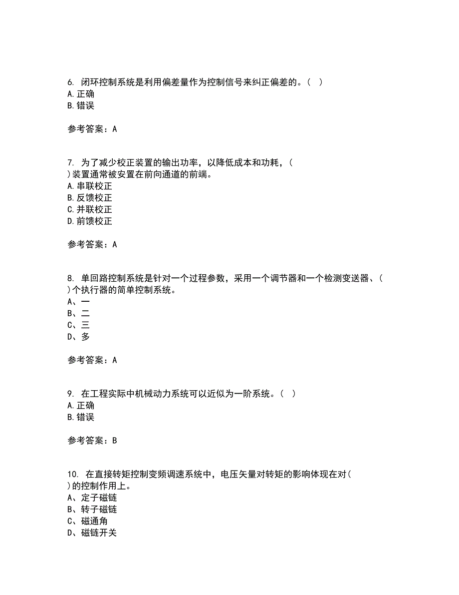 中国石油大学华东21春《自动控制原理》离线作业1辅导答案44_第2页