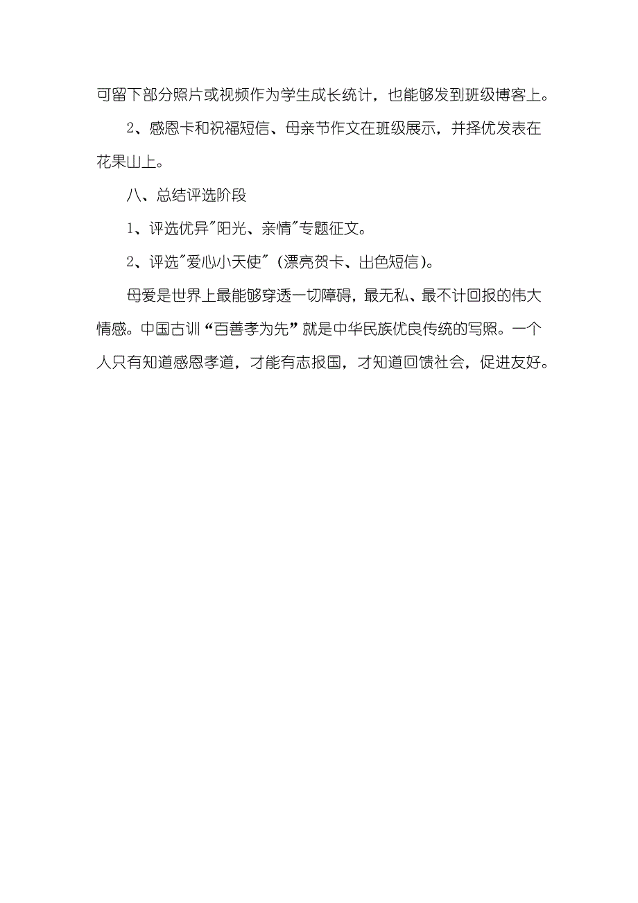 母亲节班级活动方案_第3页