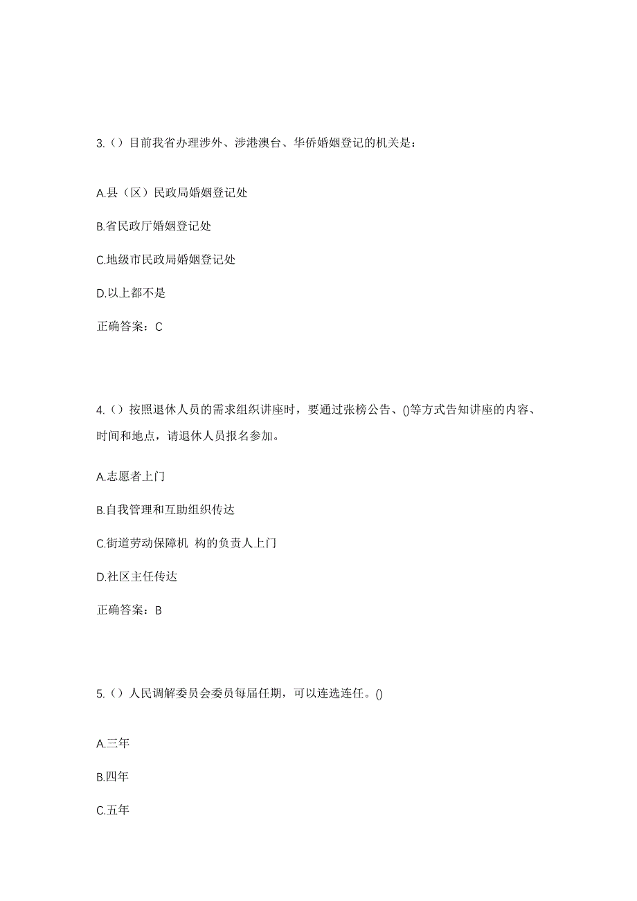 2023年福建省龙岩市连城县赖源乡黄地村社区工作人员考试模拟题含答案_第2页