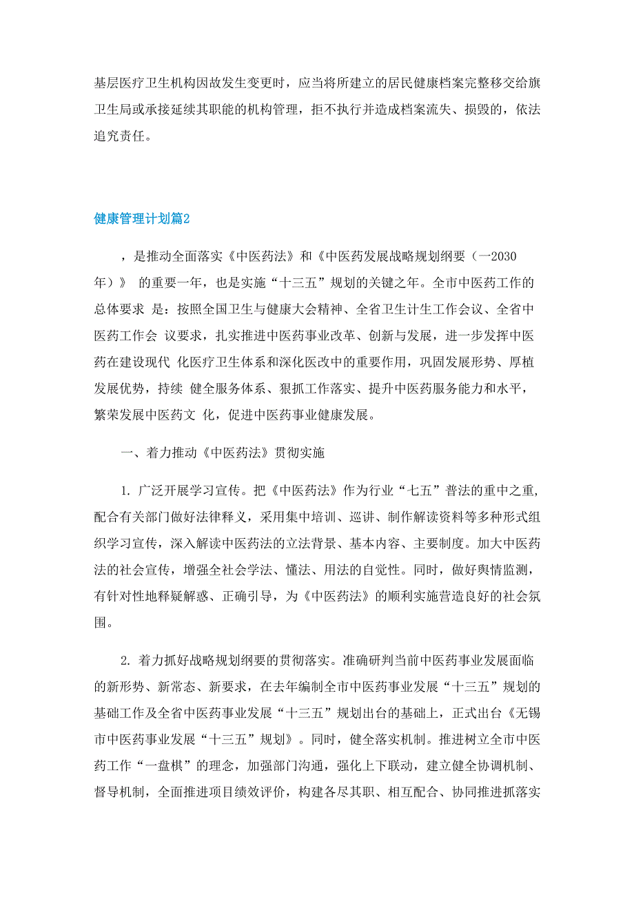 健康管理计划最新5篇_第4页