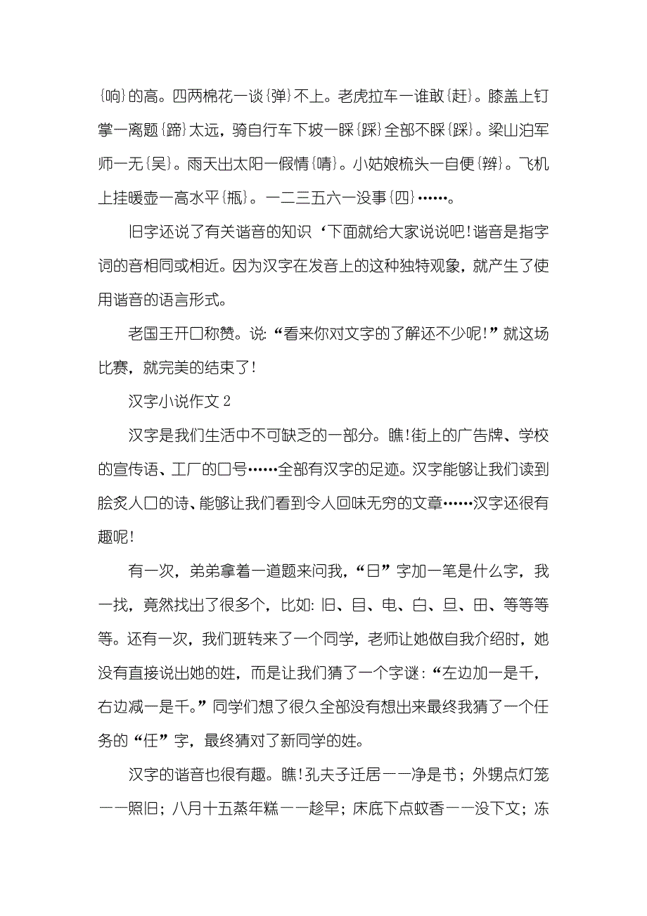 汉字的汉字作文_第2页