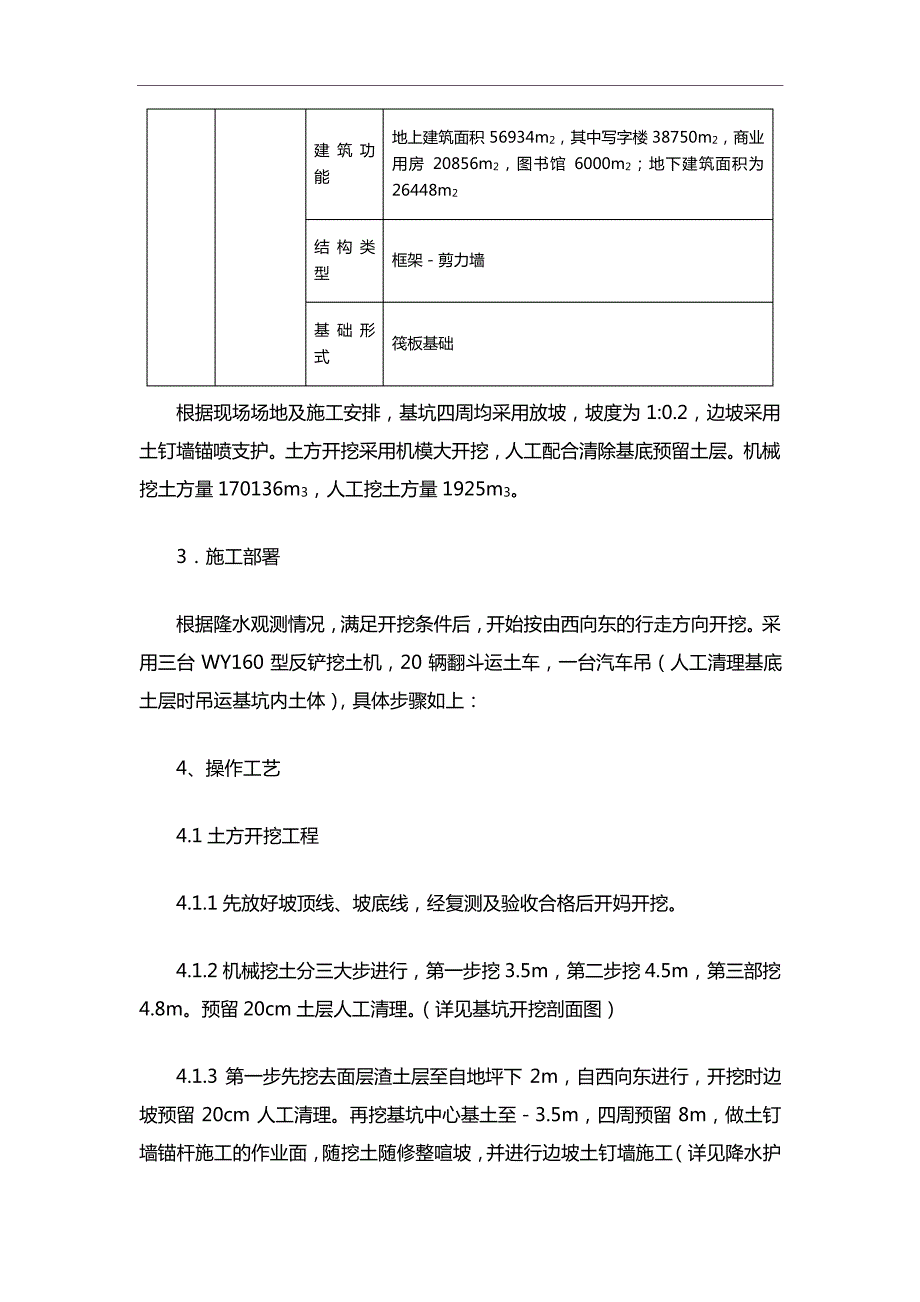 土方工程施工方案_3_第3页