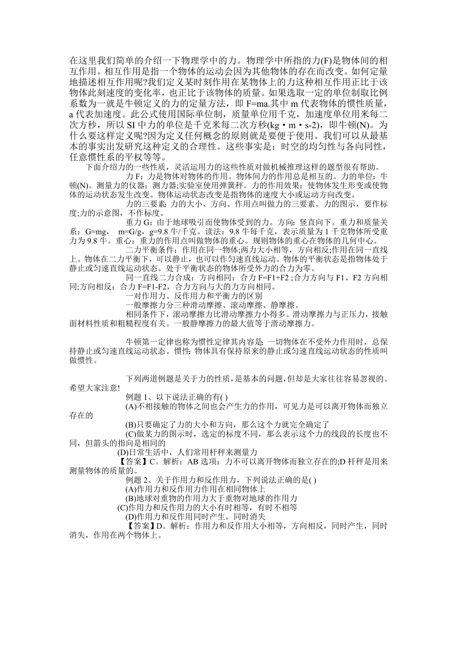 公务员考试机械推理.doc_第1页