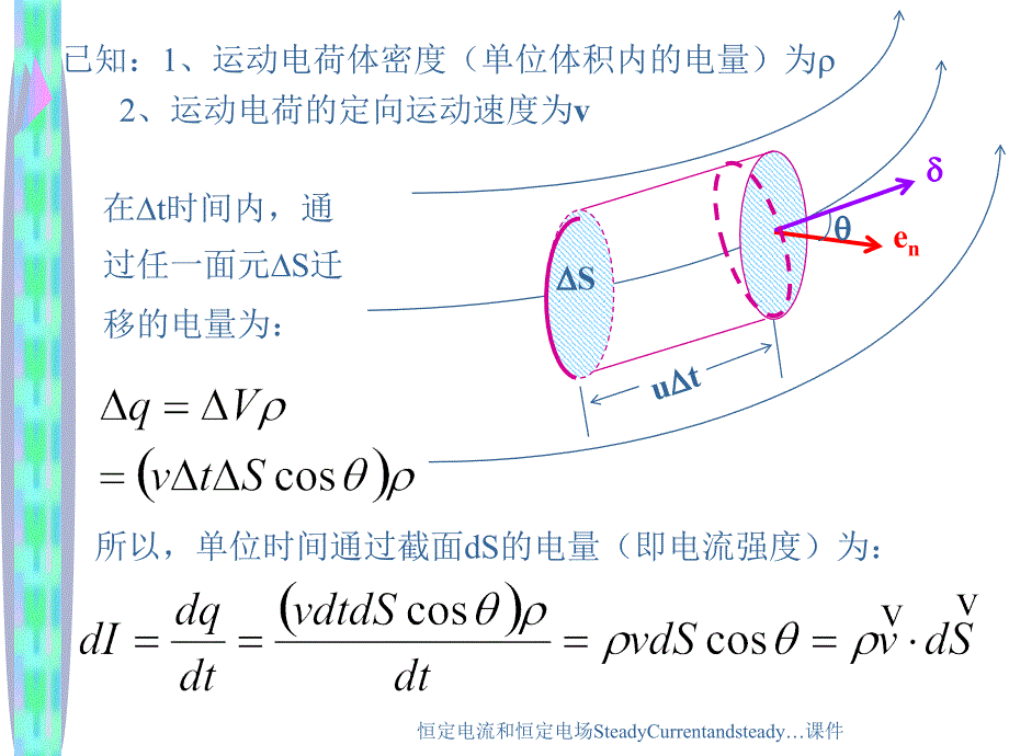 恒定电流和恒定电场SteadyCurrentandsteady课件_第4页