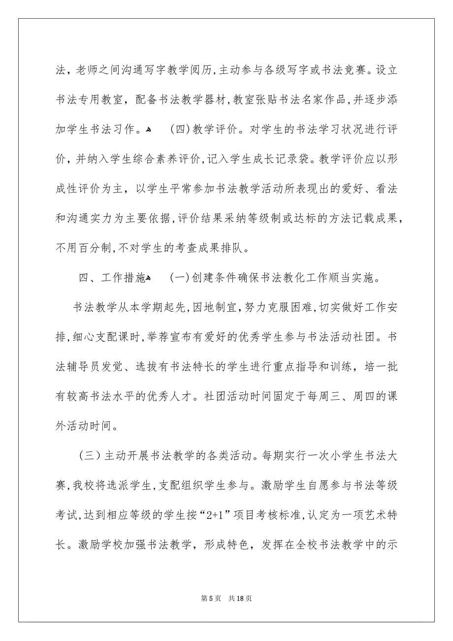 硬笔书法社团活动计划_第5页