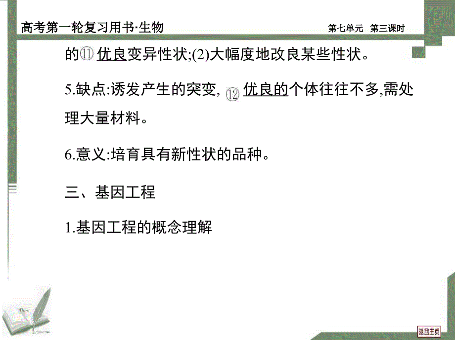 生物的变异、育种与进化第三课时_第4页