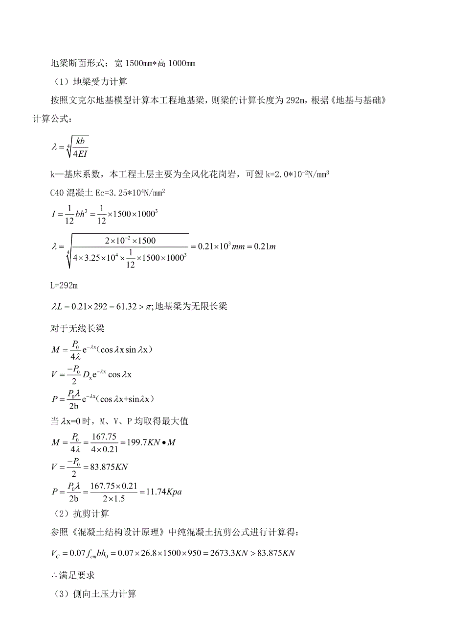 龙门吊基础设计_第3页