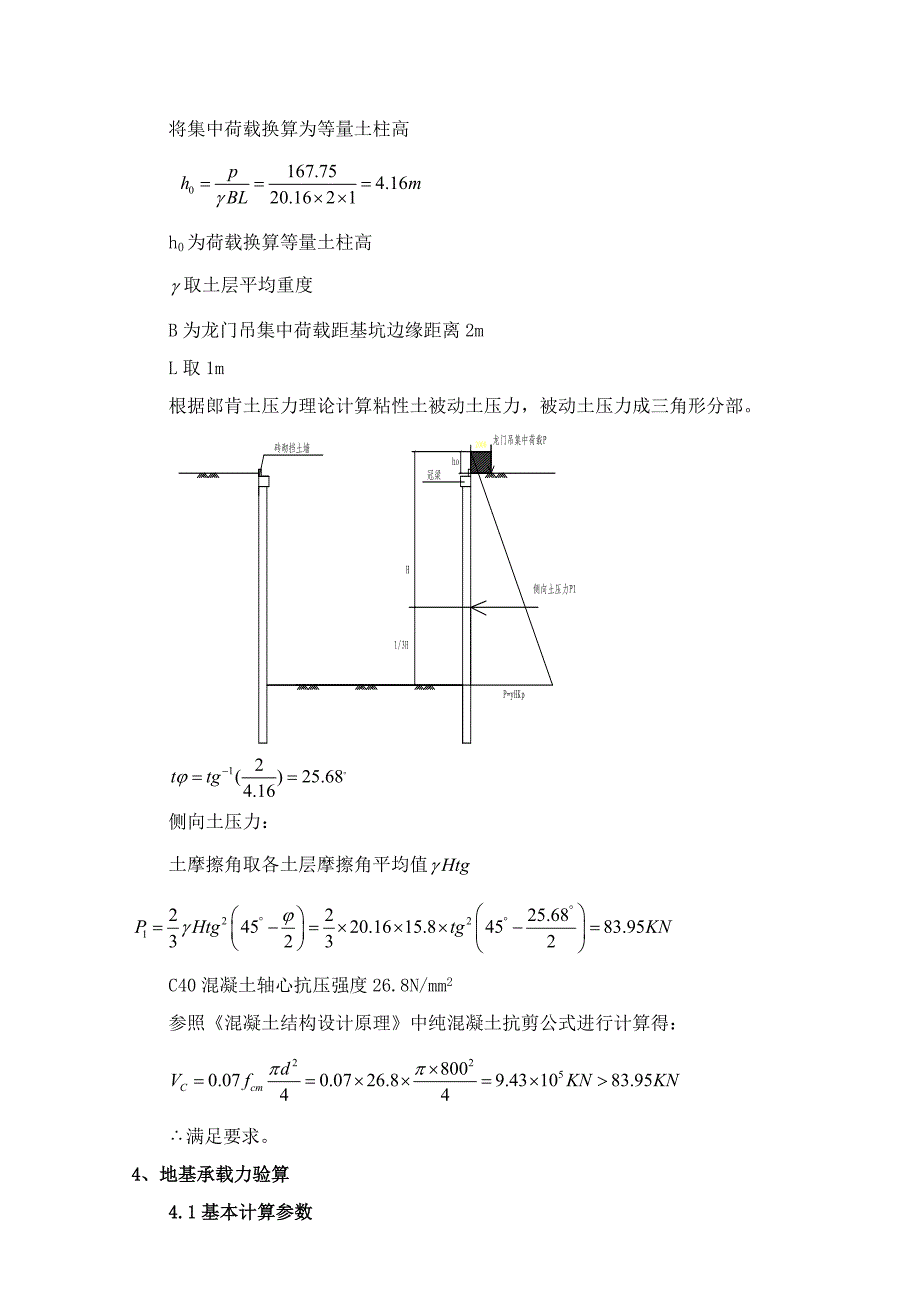 龙门吊基础设计_第4页