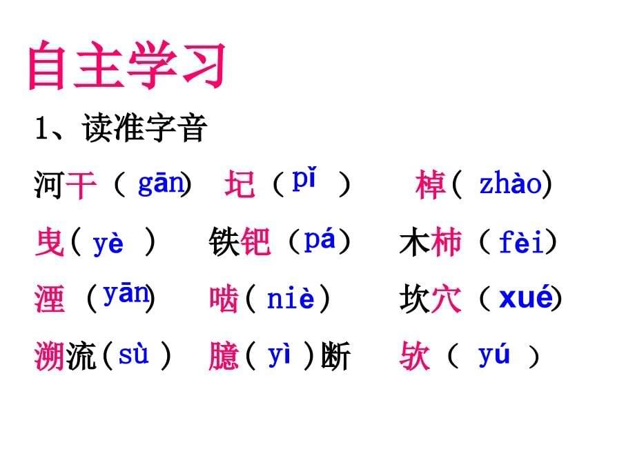 《河中石兽》优秀课件_第5页