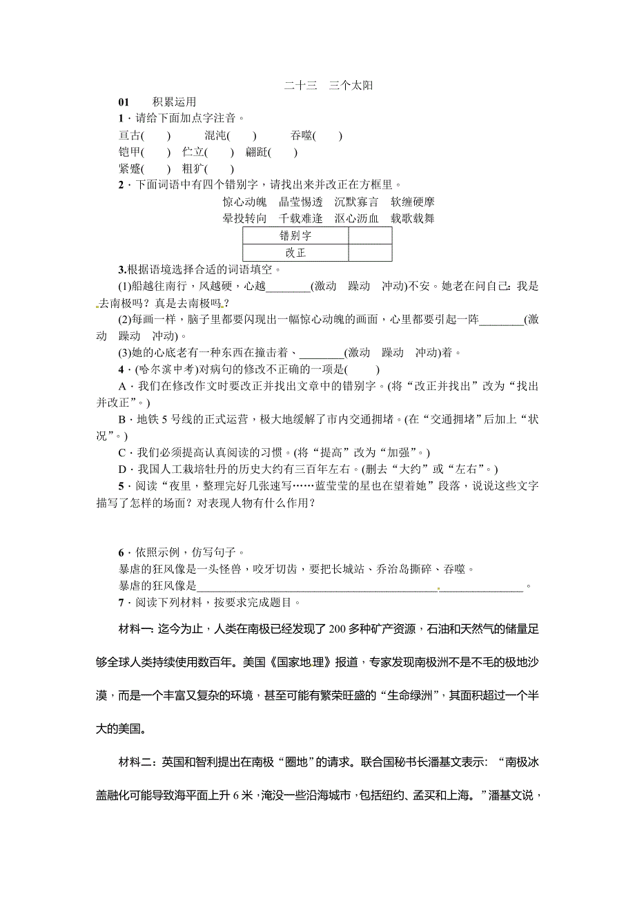 2022年23三个太阳练习题及答案_第1页