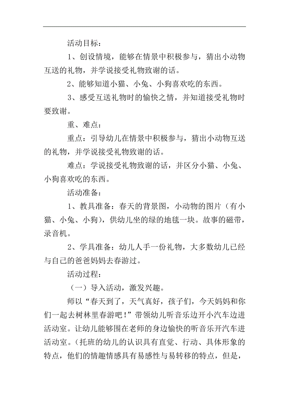 春游的礼物幼儿园教案.doc_第2页