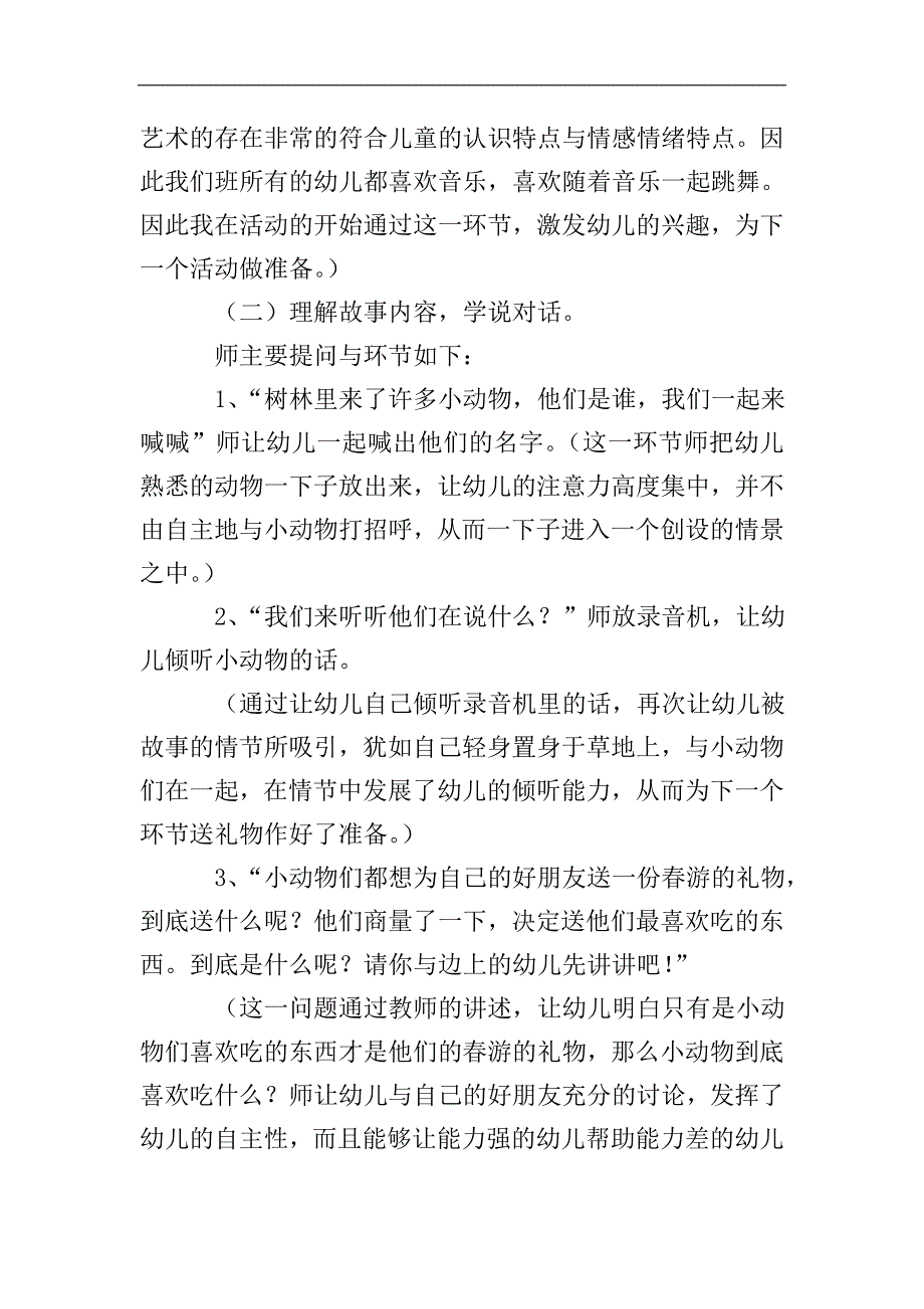 春游的礼物幼儿园教案.doc_第3页