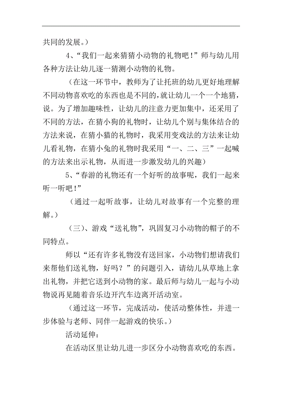 春游的礼物幼儿园教案.doc_第4页