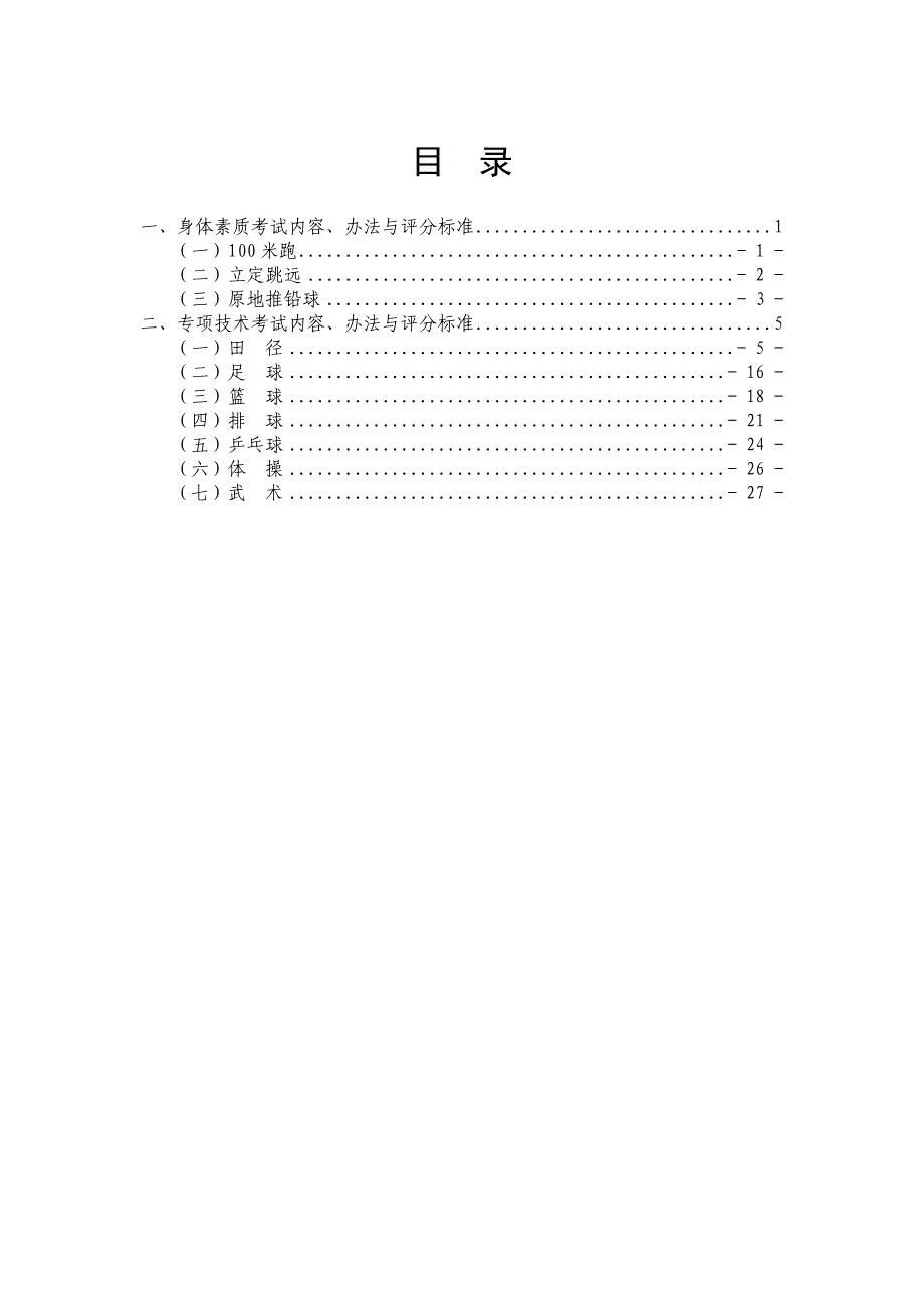 河南省体育考试评分标准(高招).doc_第2页