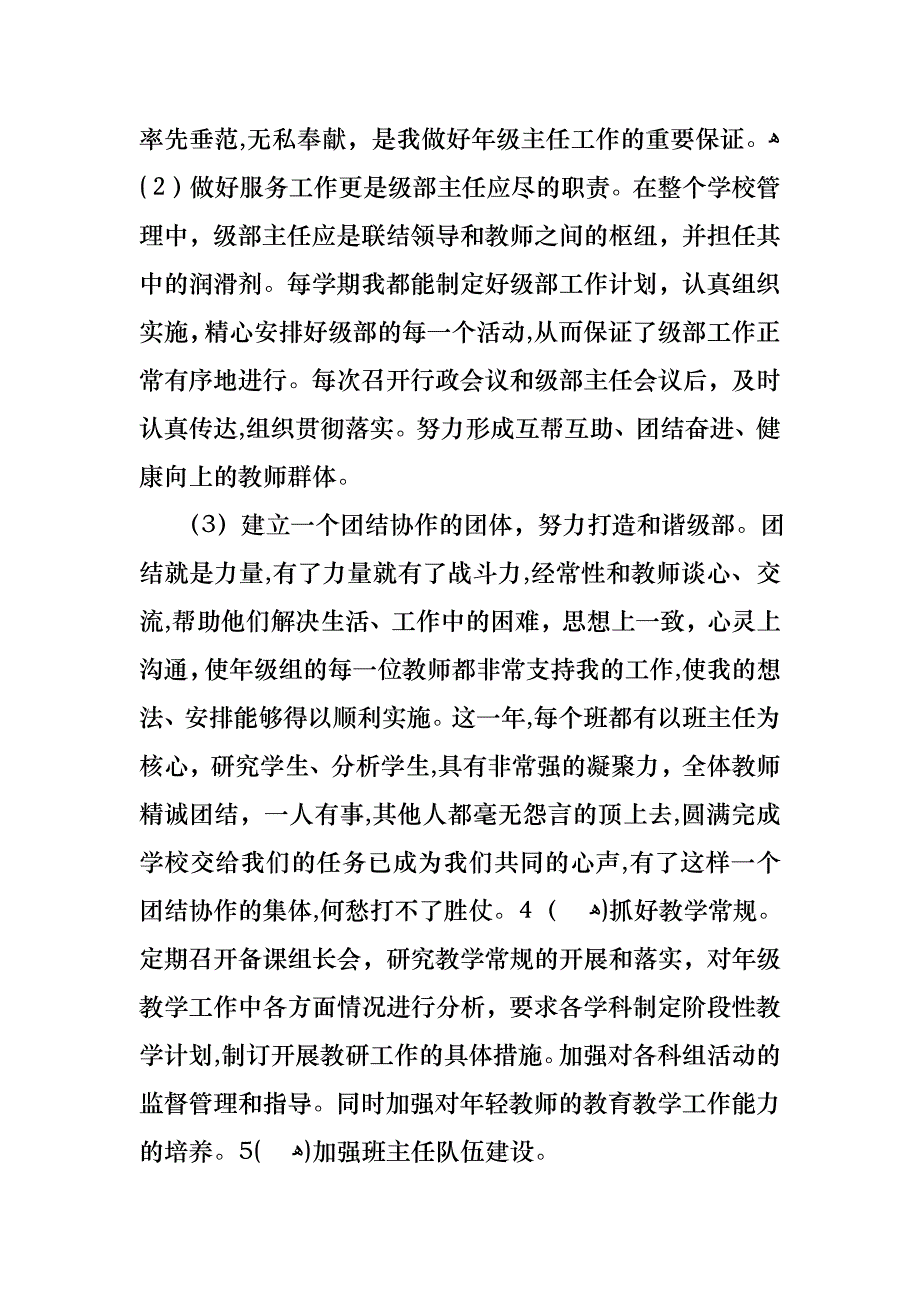 关于主任述职报告模板集锦七篇_第2页